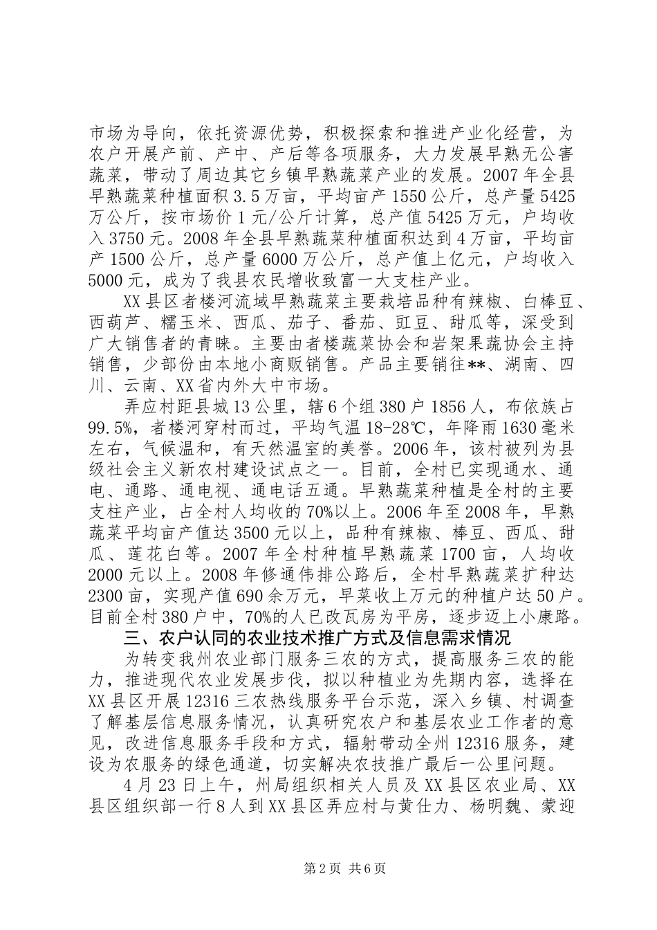 12316三农服务热线册亨试点服务运行模式调研报告_第2页