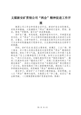 义煤新安矿贯彻公司“两会”精神促进工作开展