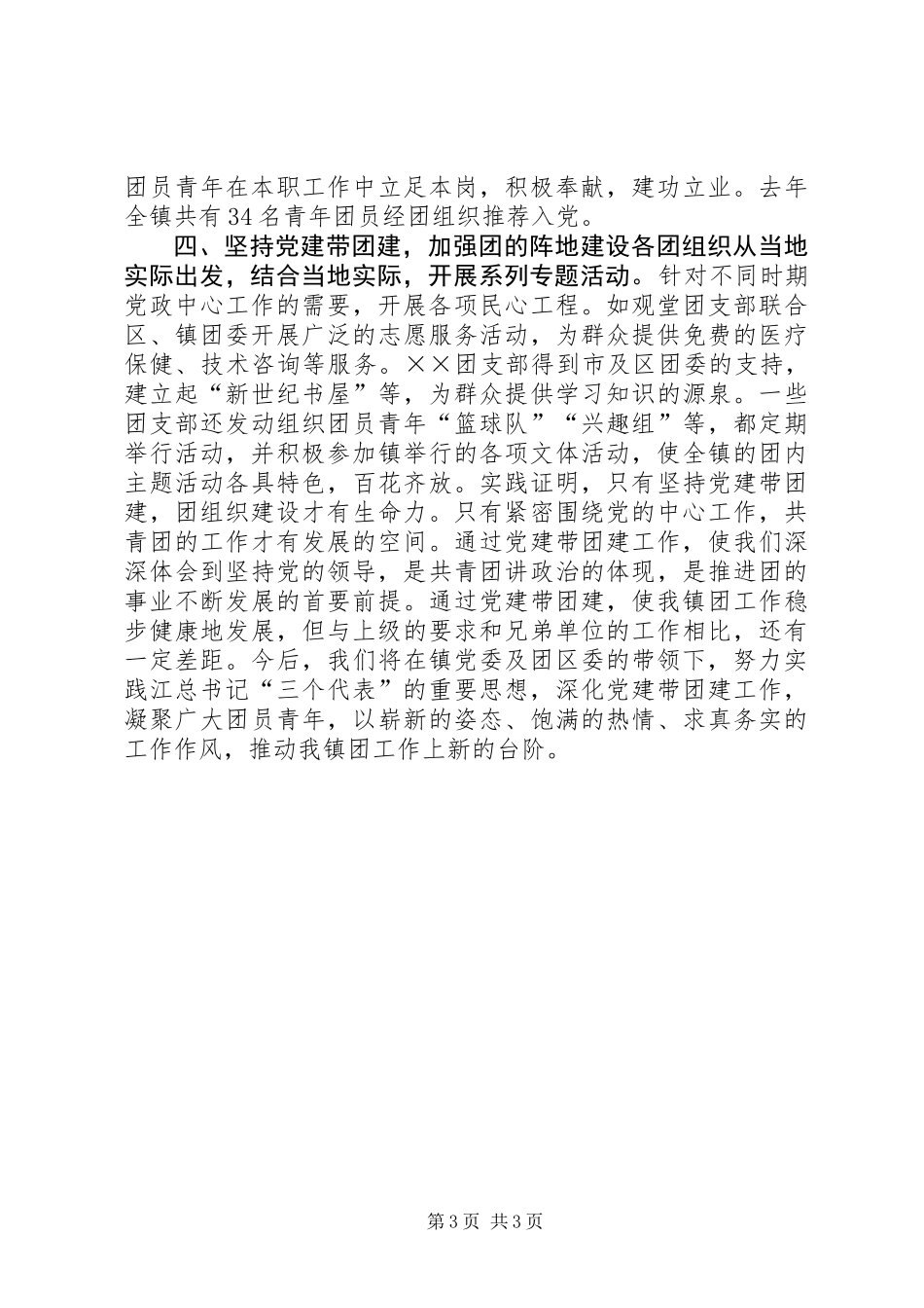 以党建带团全面推动共青团工作健康发展_第3页