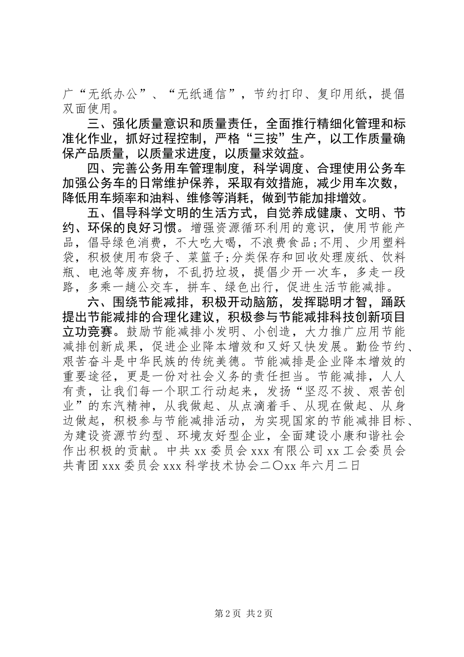 公司节能减排倡议书模板_第2页