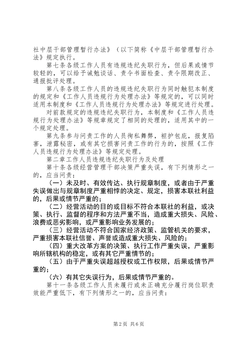 信用社合规问责规定_第2页