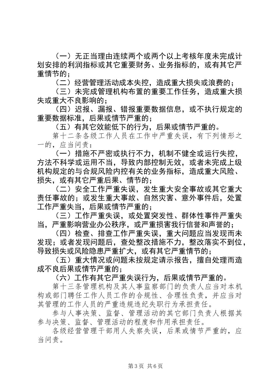 信用社合规问责规定_第3页