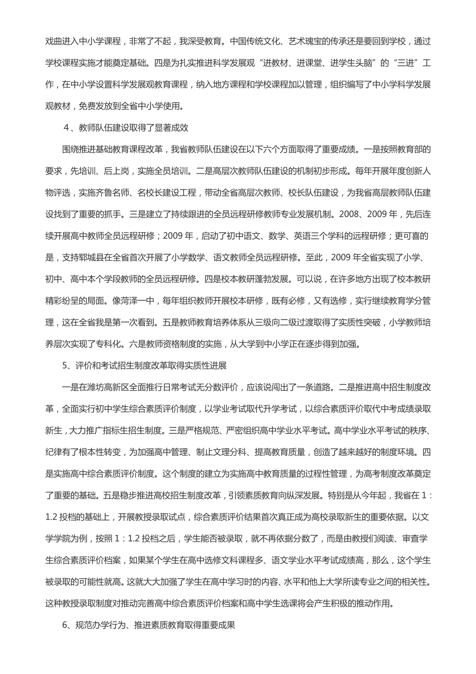 同志在全省基础教育课程与教学工作会议上的讲话(节选) _第2页