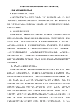 同志在全省基础教育课程与教学工作会议上的讲话(节选) 