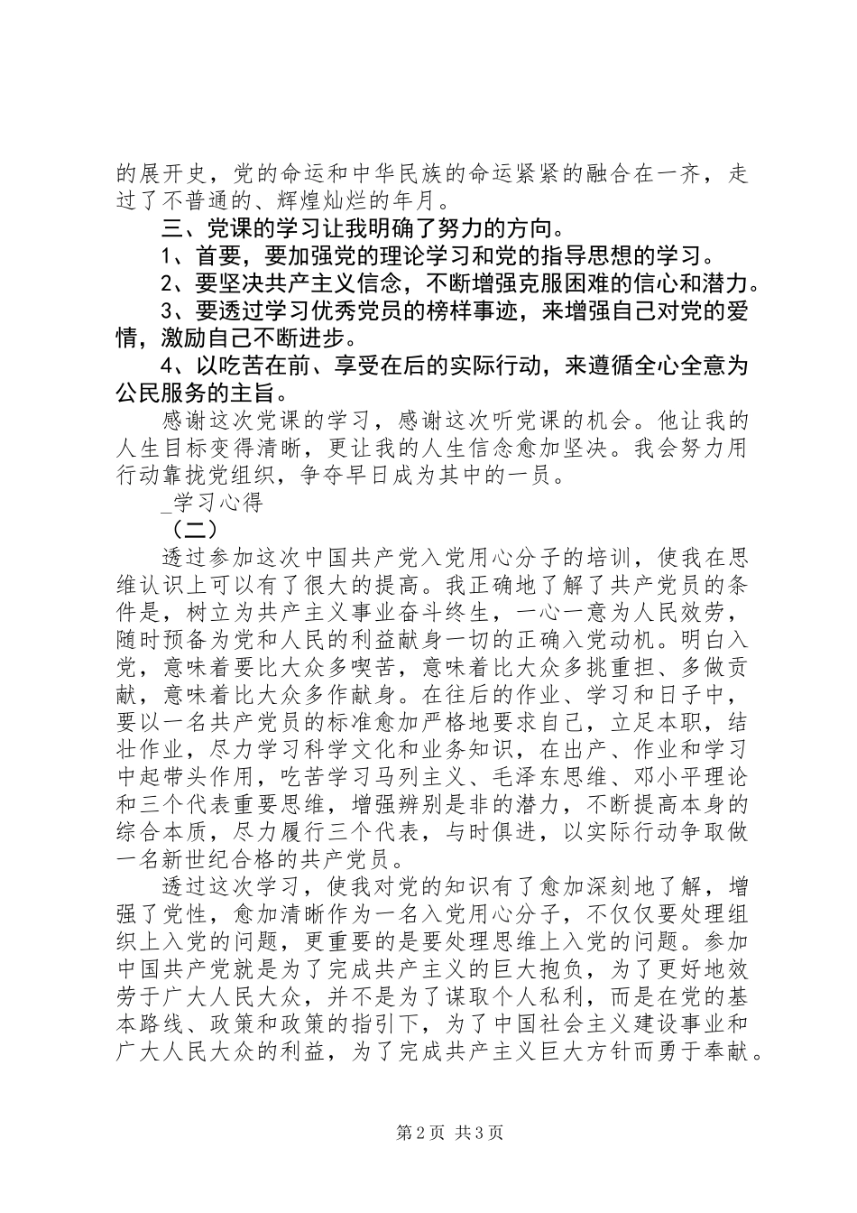 业余党校心得体会_第2页