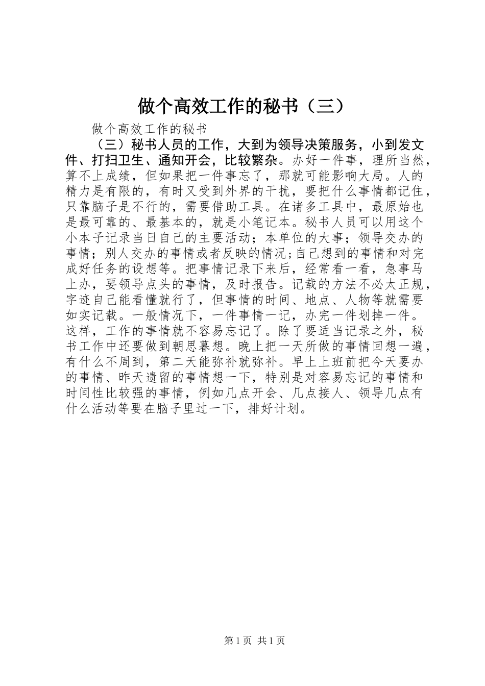 做个高效工作的秘书(三)_第1页