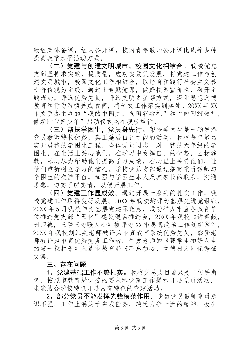 201X年基层党建工作总结_第3页