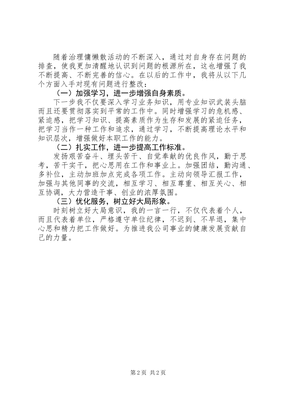 关于个人问题的自查报告 (2)_第2页