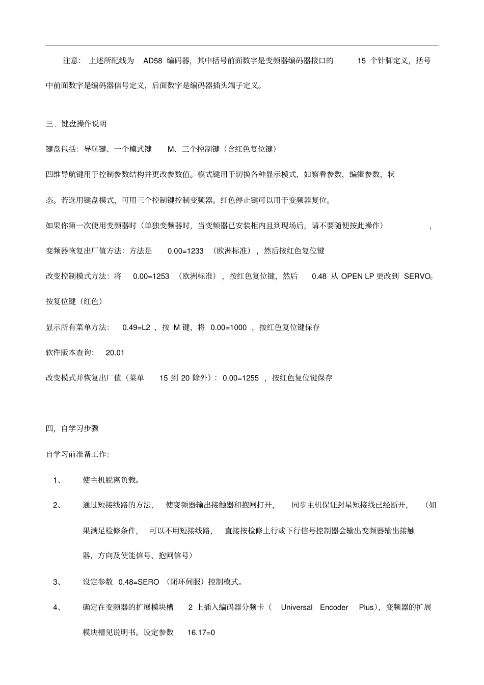 ES变频器调试指导说明解读_第2页