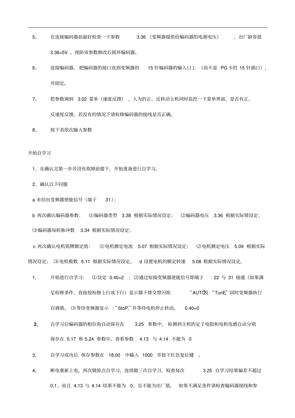 ES变频器调试指导说明解读_第3页
