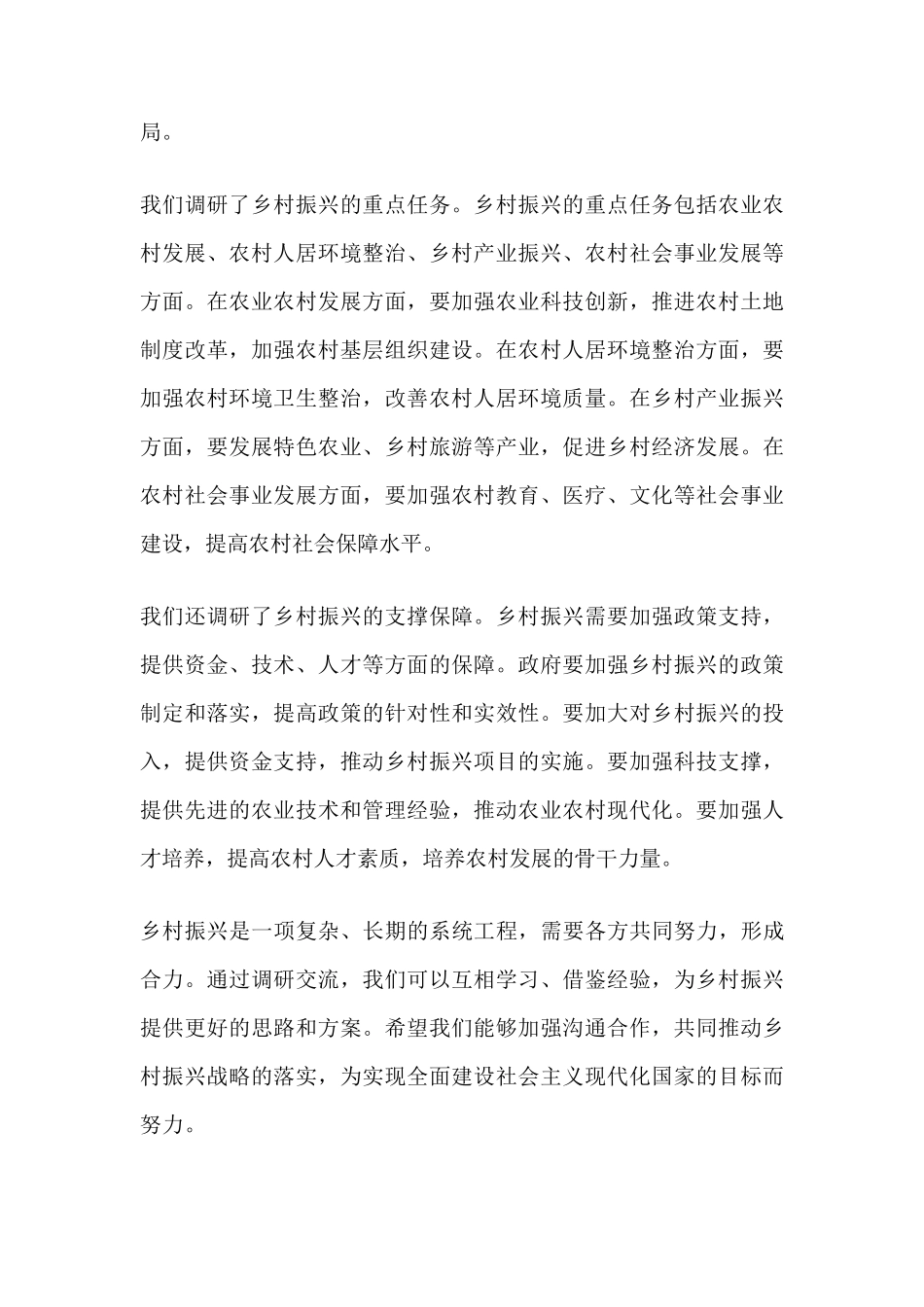 乡村振兴优秀调研成果交流发言材料 _第2页