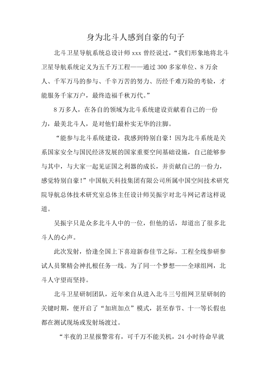 身为北斗人感到自豪的句子 _第1页