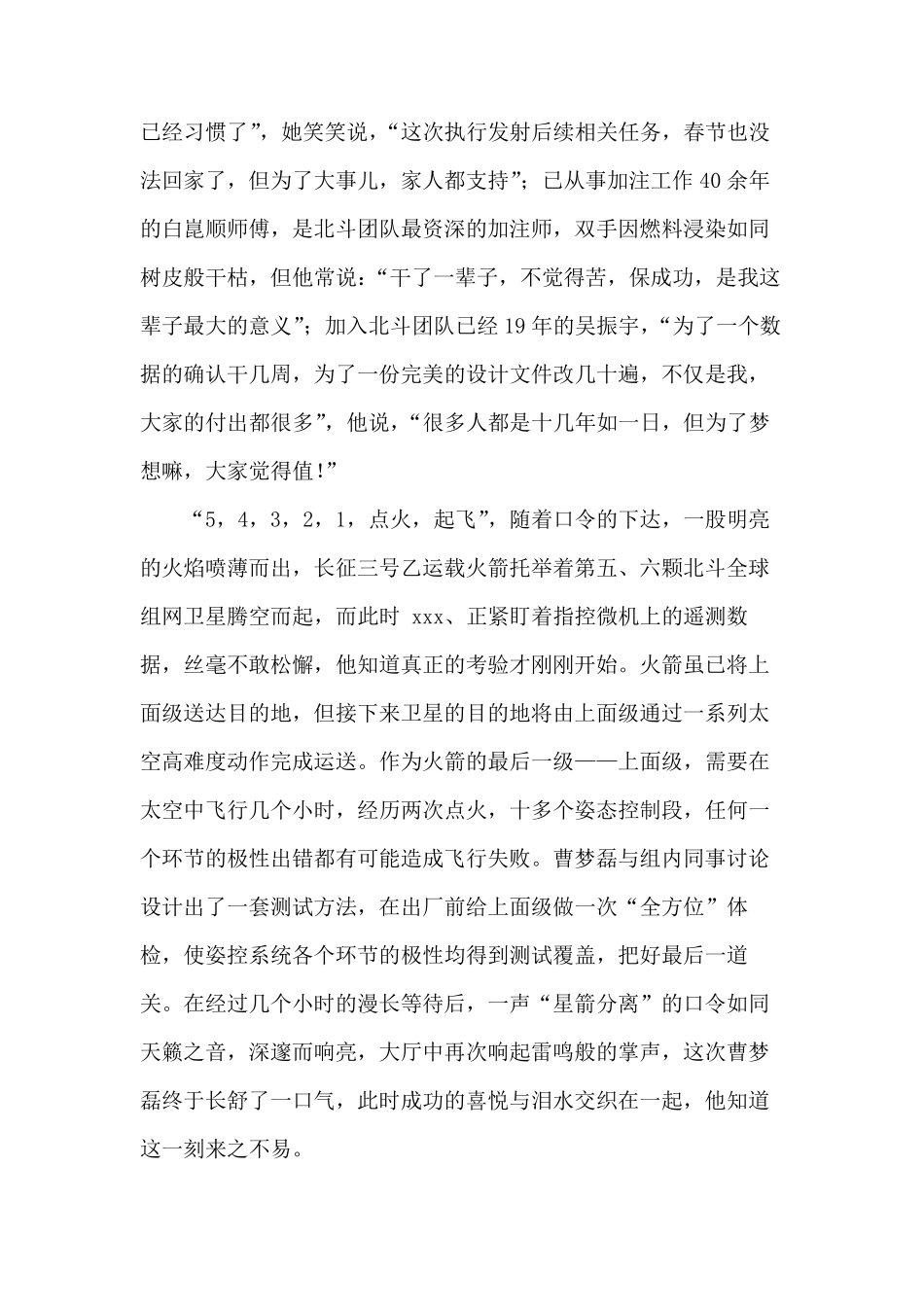 身为北斗人感到自豪的句子 _第2页