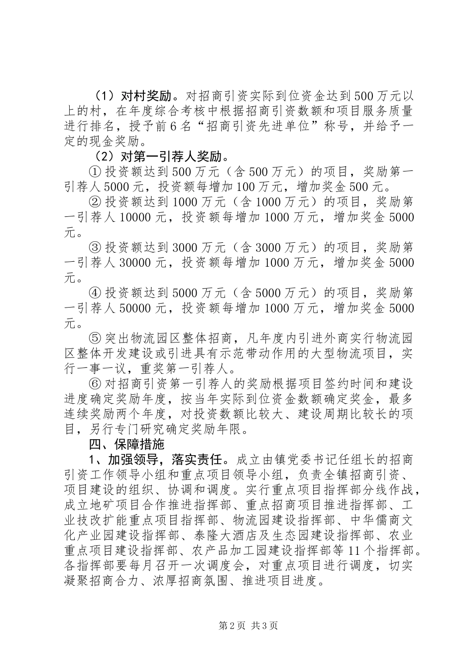 乡镇招商引资工作意见_第2页