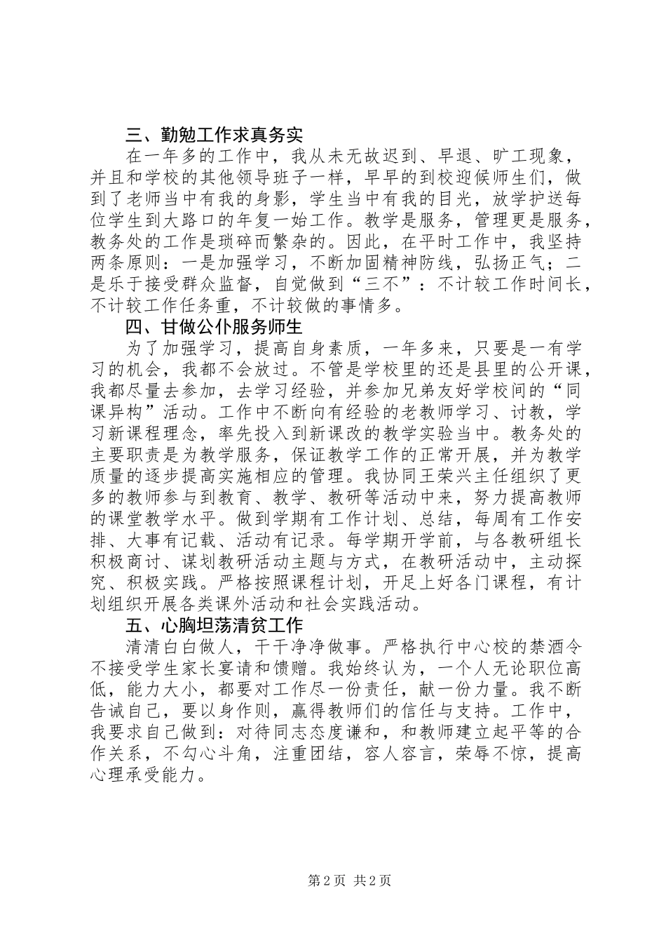 中学教务处副主任述职报告 (2)_第2页