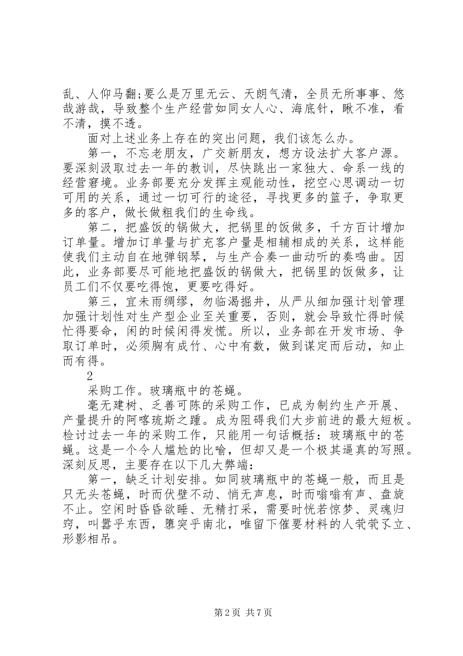 一篇与众不同的企业述职报告_第2页