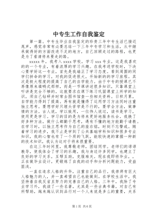 中专生工作自我鉴定
