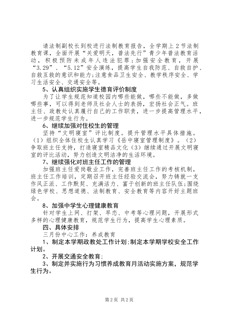 中学政教处个人工作计划_第2页