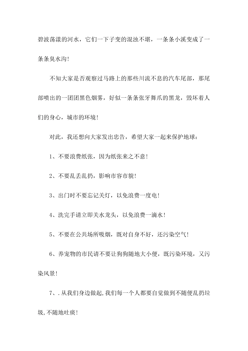 保护地球倡议书 (2)_第2页