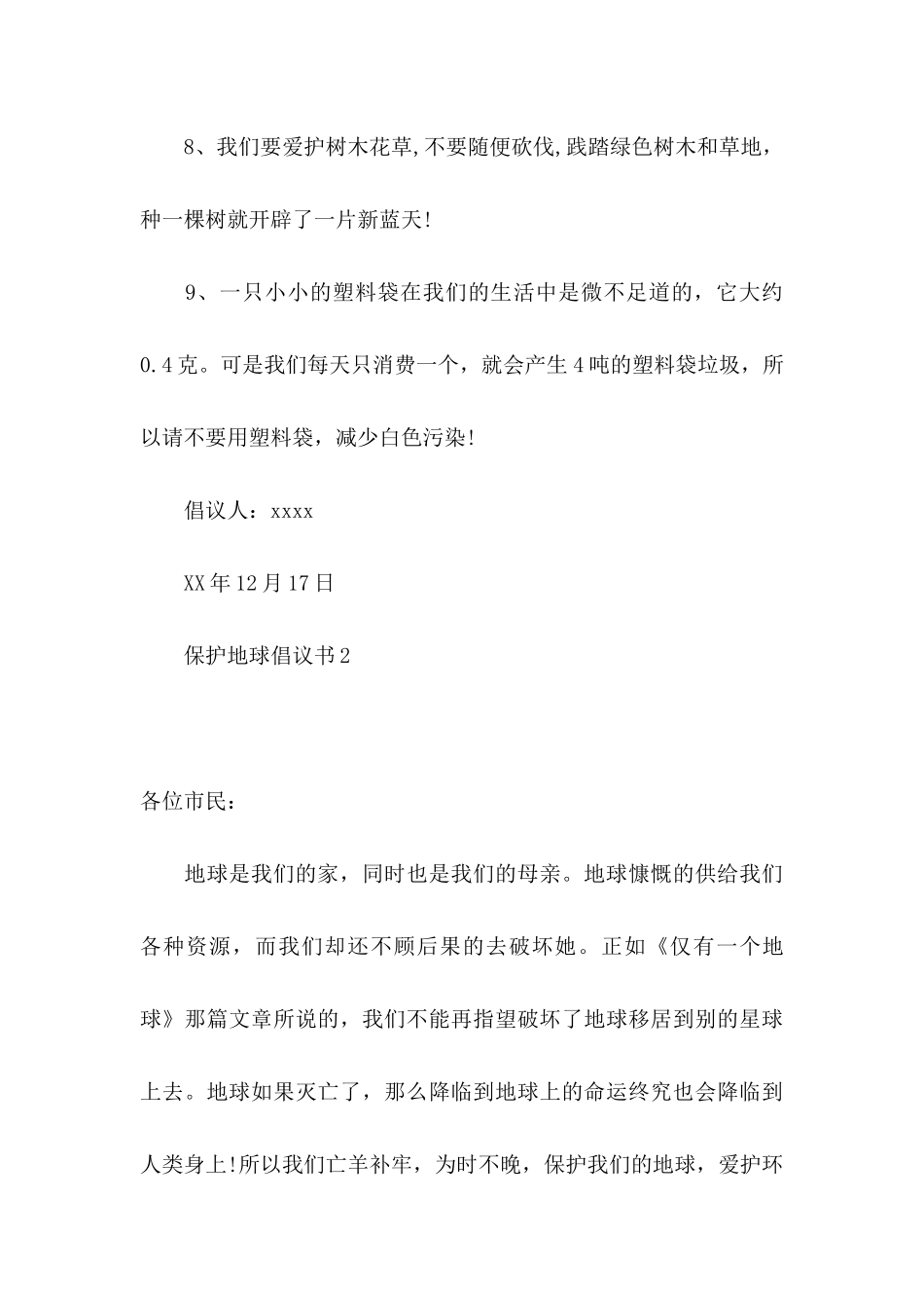 保护地球倡议书 (2)_第3页