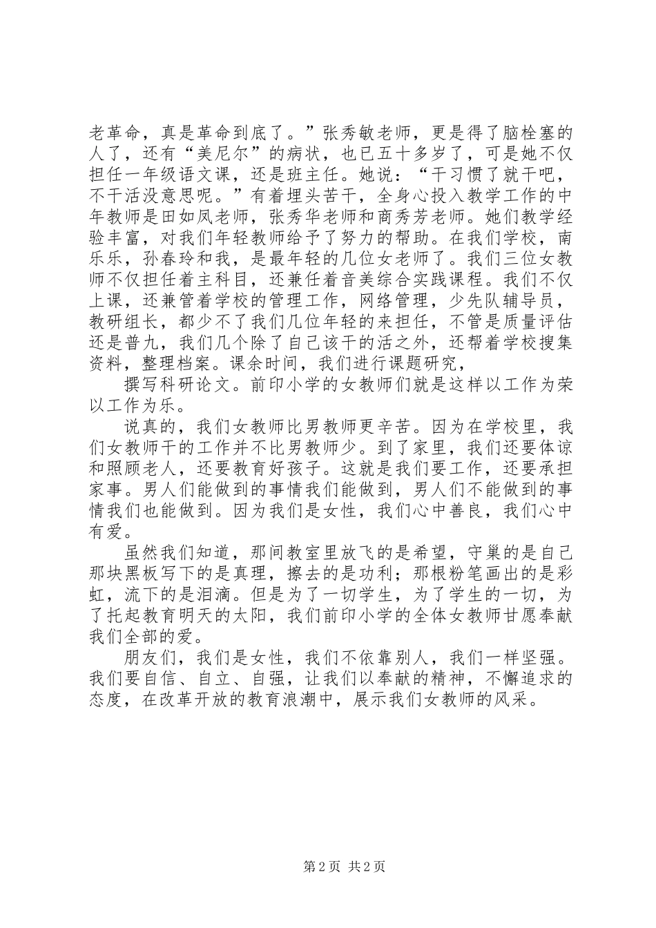 三八妇女节的演讲稿_第2页