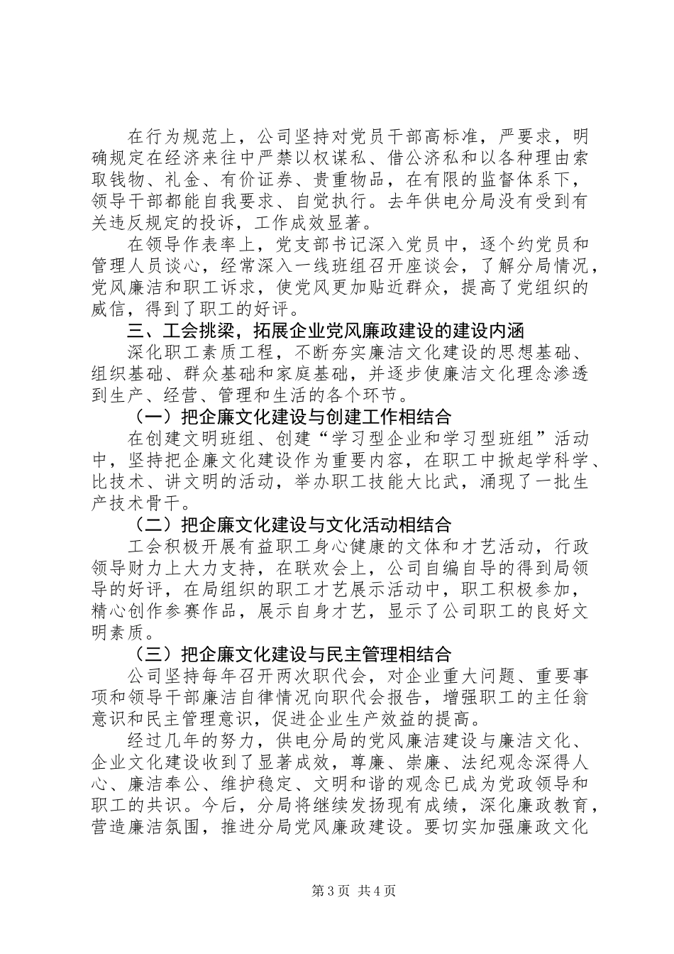 供电分局党风廉政建设工作汇报_第3页