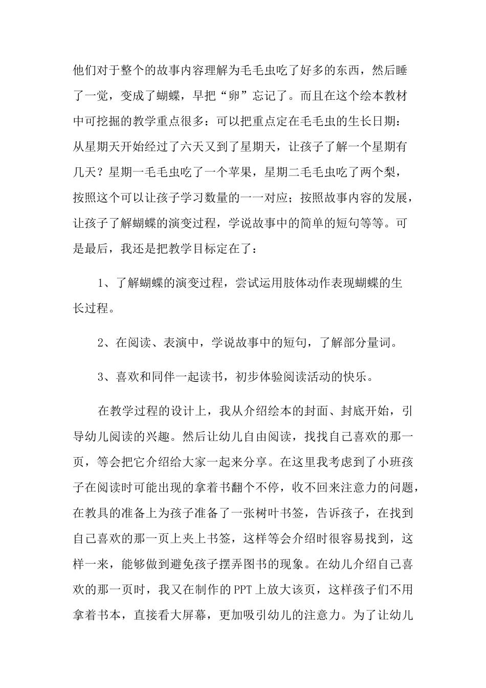 《好饿的毛毛虫》教学反思_第2页