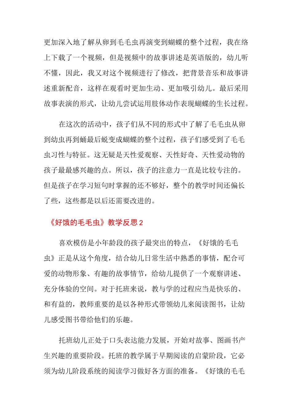 《好饿的毛毛虫》教学反思_第3页