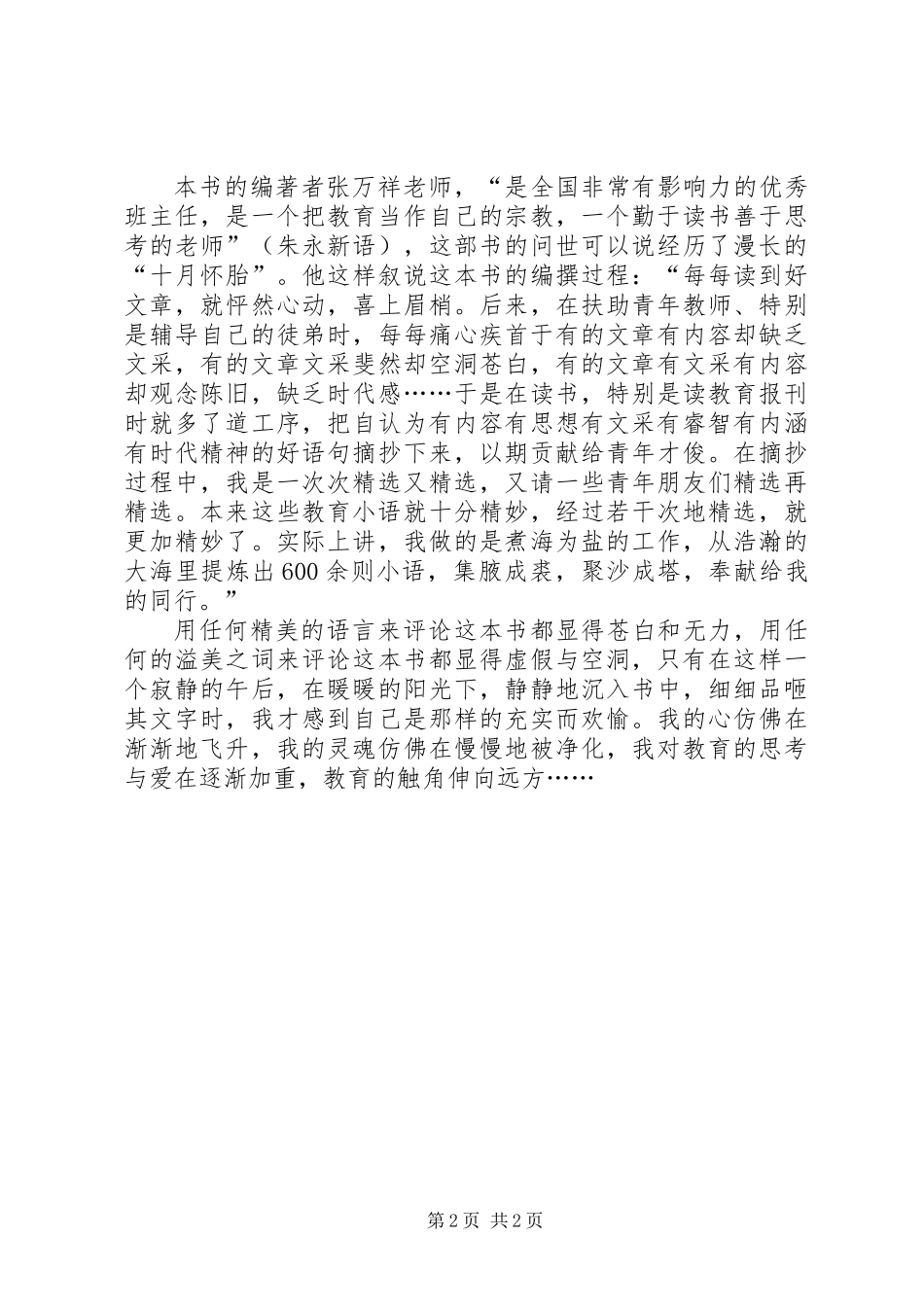 一部“煮海为盐”的书_第2页
