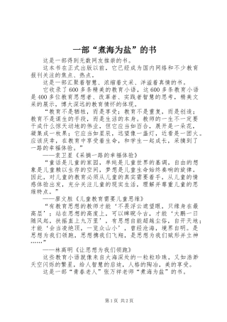 一部“煮海为盐”的书