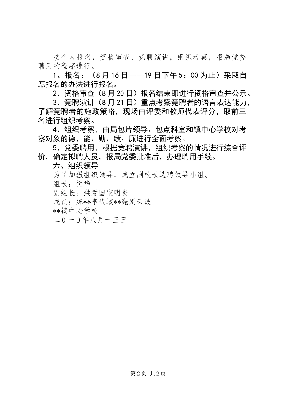 公开选聘副校长工作方案_第2页