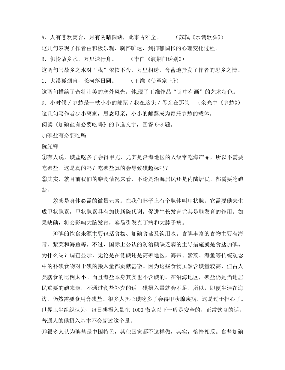 天津市2020年中考语文真题试题(含答案)(1) _第2页