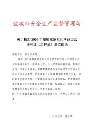 盐城市安全生产监督管理局(1)