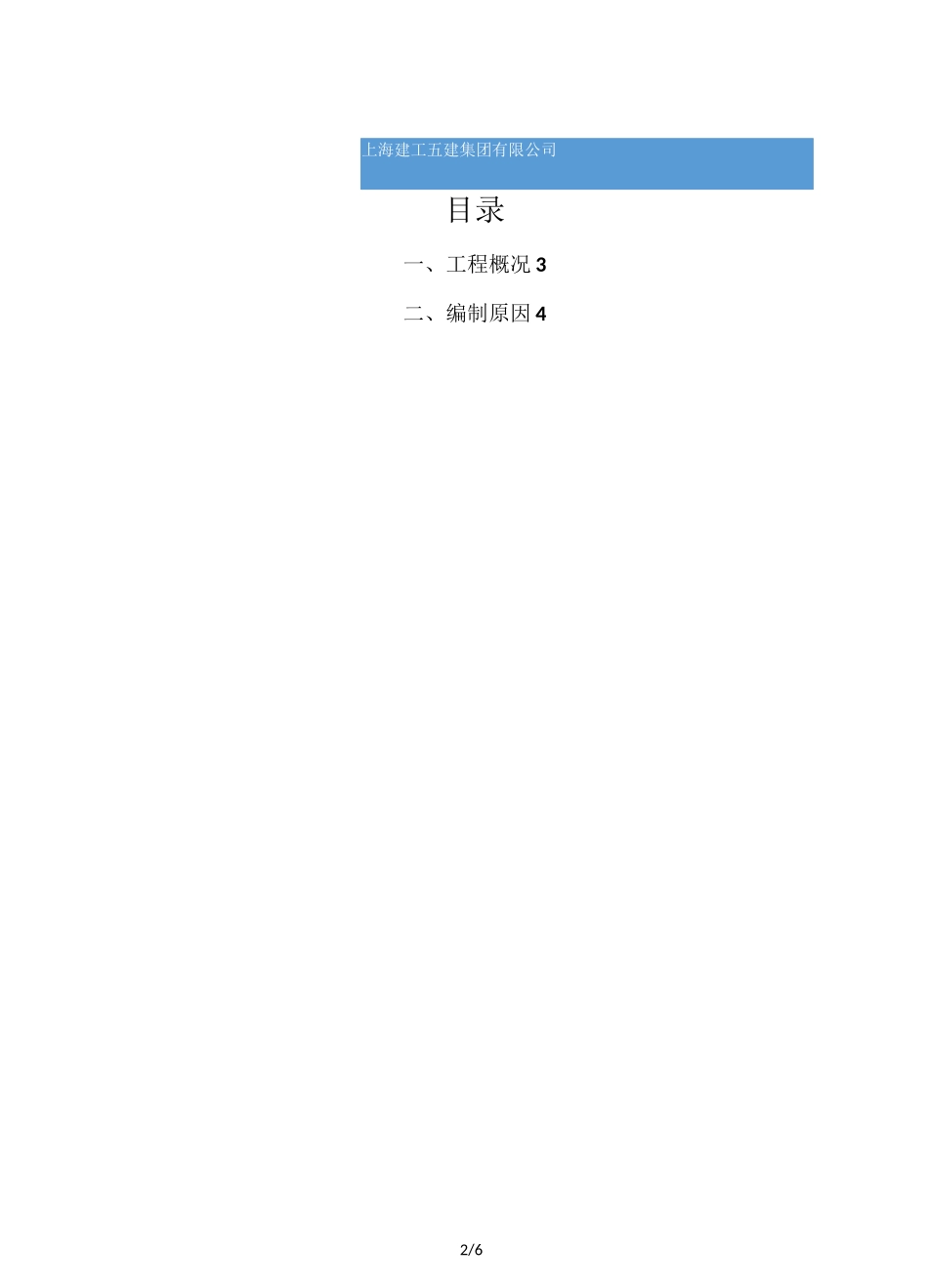 临时通道搭设实施方案_第2页