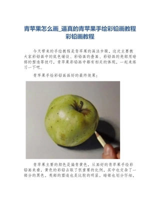 青苹果怎么画_逼真的青苹果手绘彩铅画教程彩铅画教程