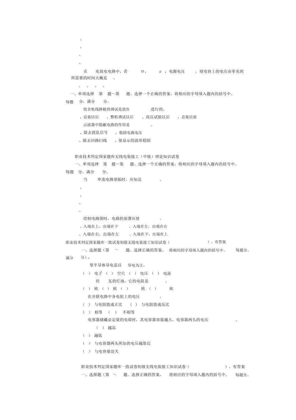 无线电装接工中级工考试试题及_第2页
