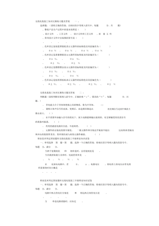 无线电装接工中级工考试试题及