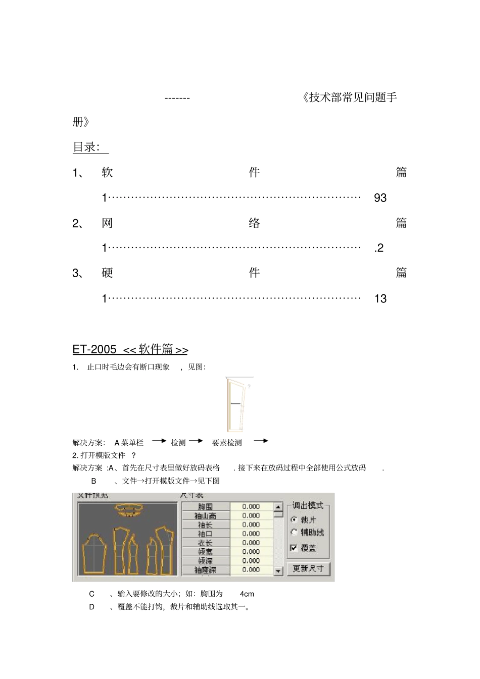 ET常见问题手册范本_第1页