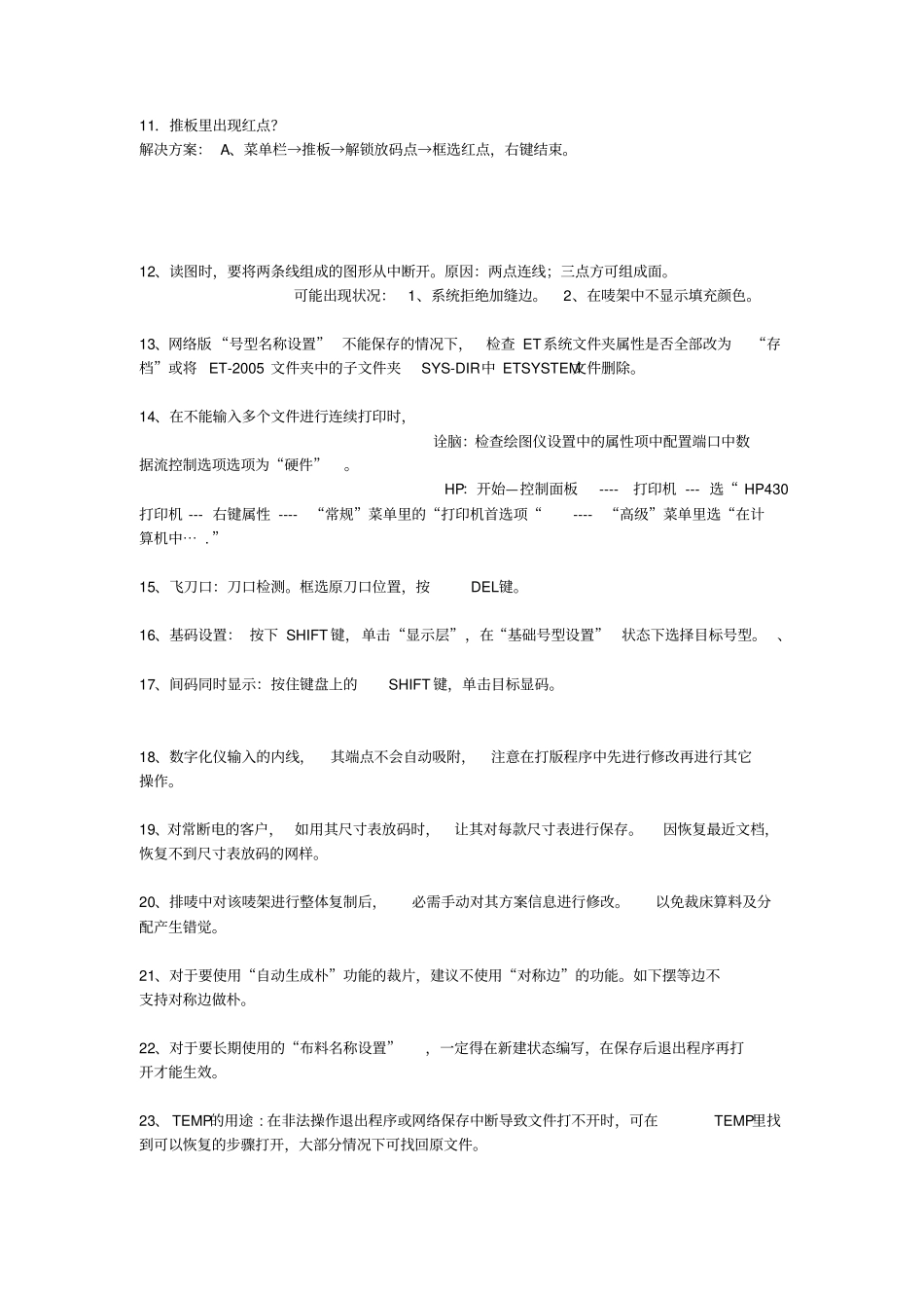 ET常见问题手册范本_第3页