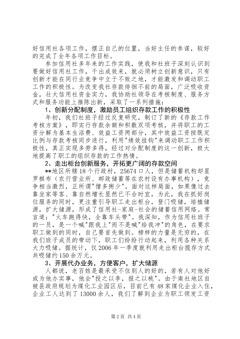 信用社副主任年度述职报告_第2页