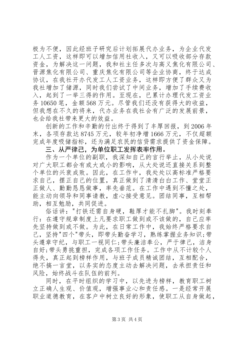 信用社副主任年度述职报告_第3页