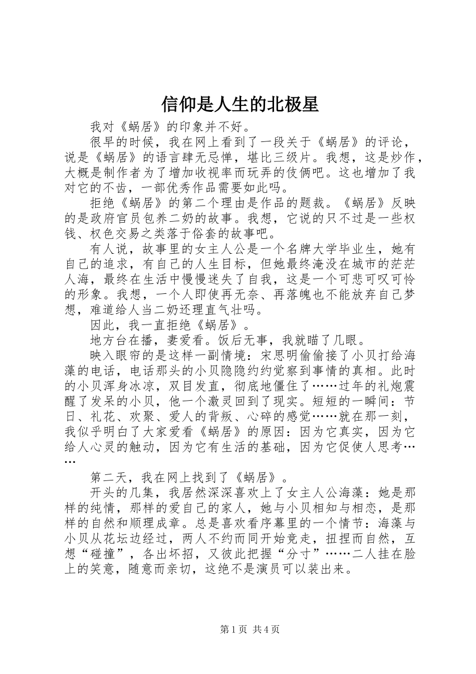 信仰是人生的北极星_第1页