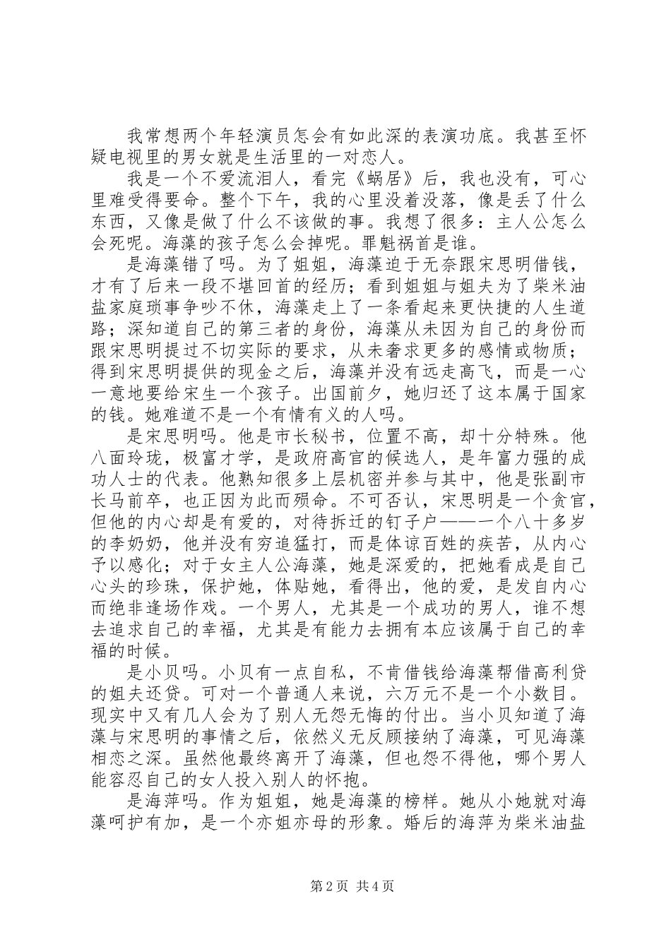 信仰是人生的北极星_第2页