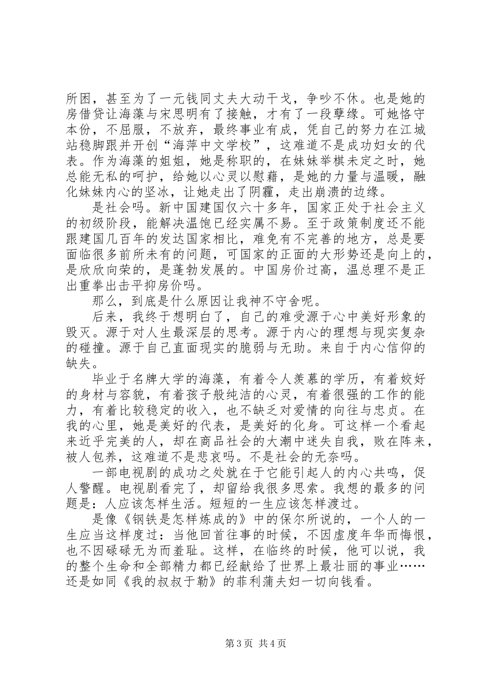 信仰是人生的北极星_第3页
