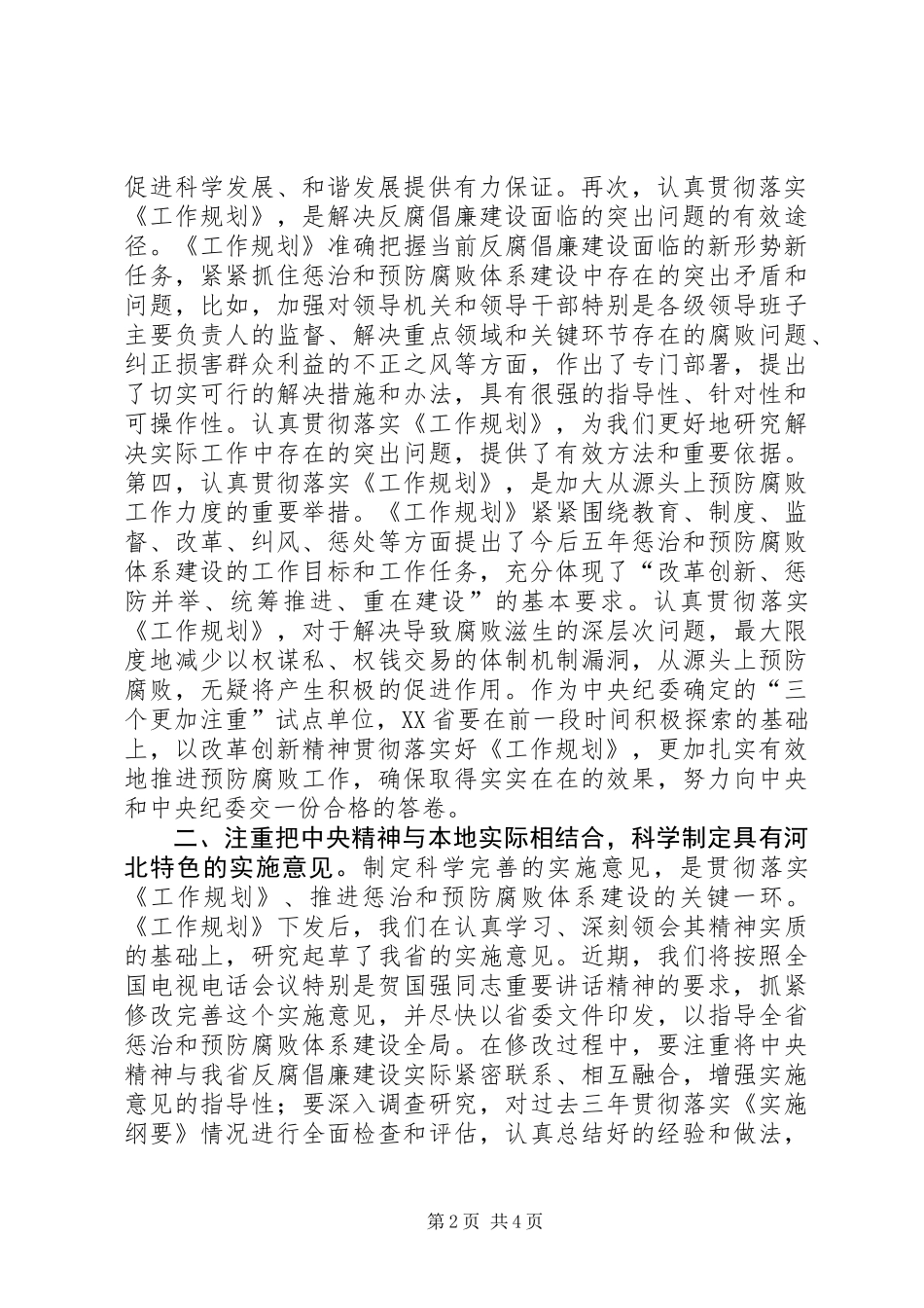 以《工作规划》为指导推进惩防体系建设_第2页