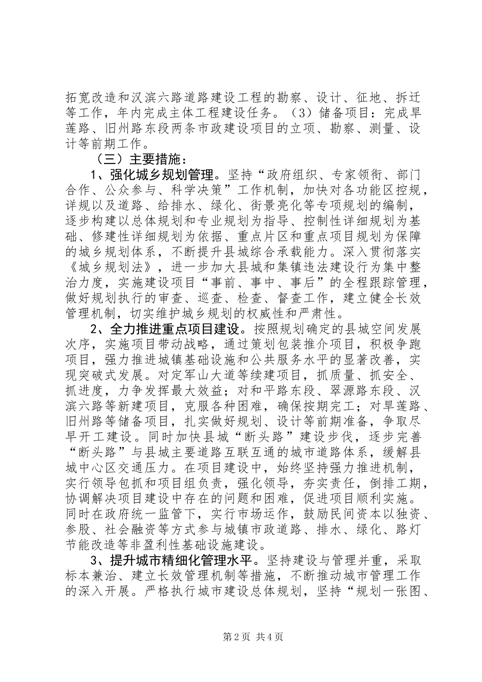 住建局工作要点_第2页