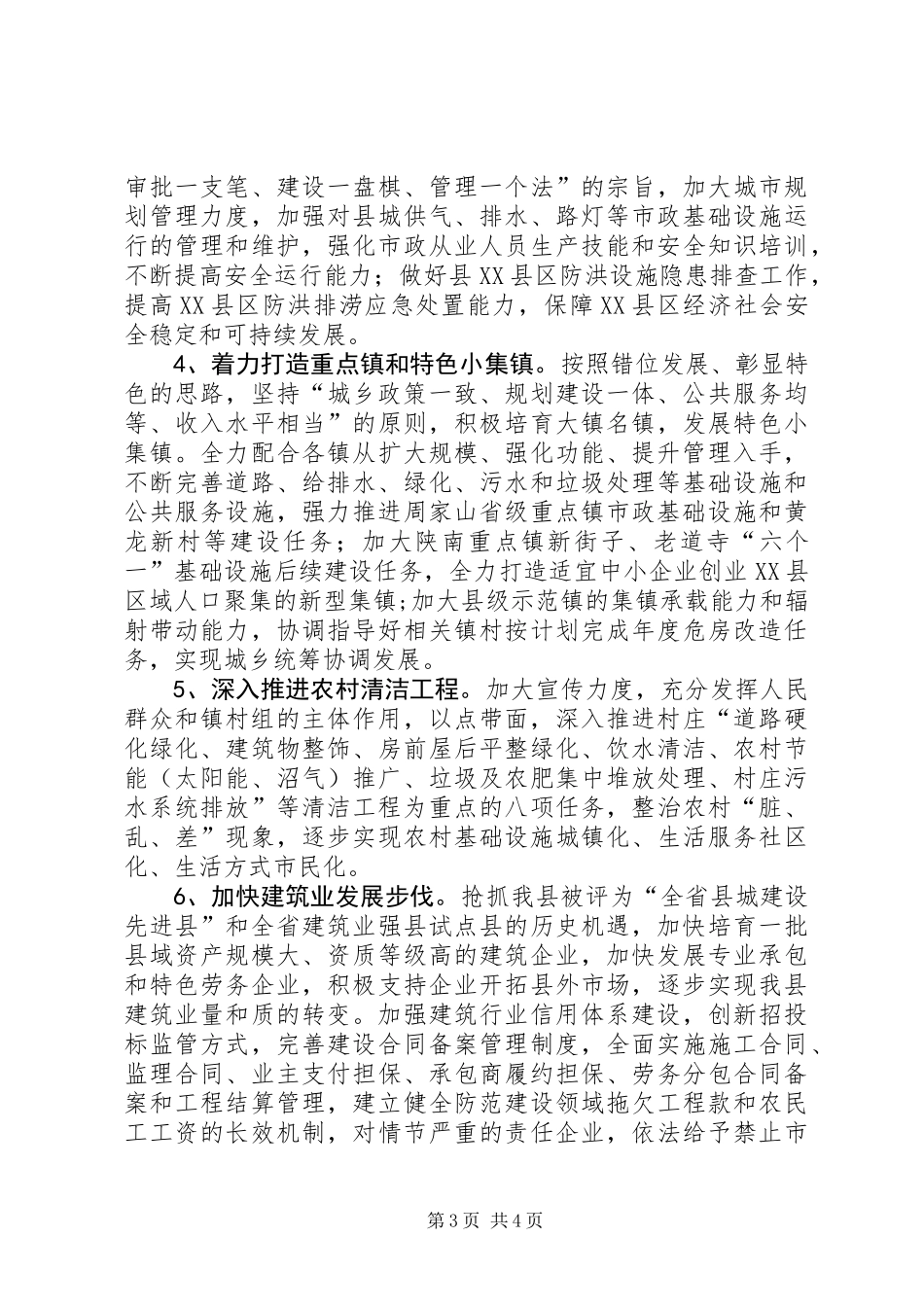 住建局工作要点_第3页