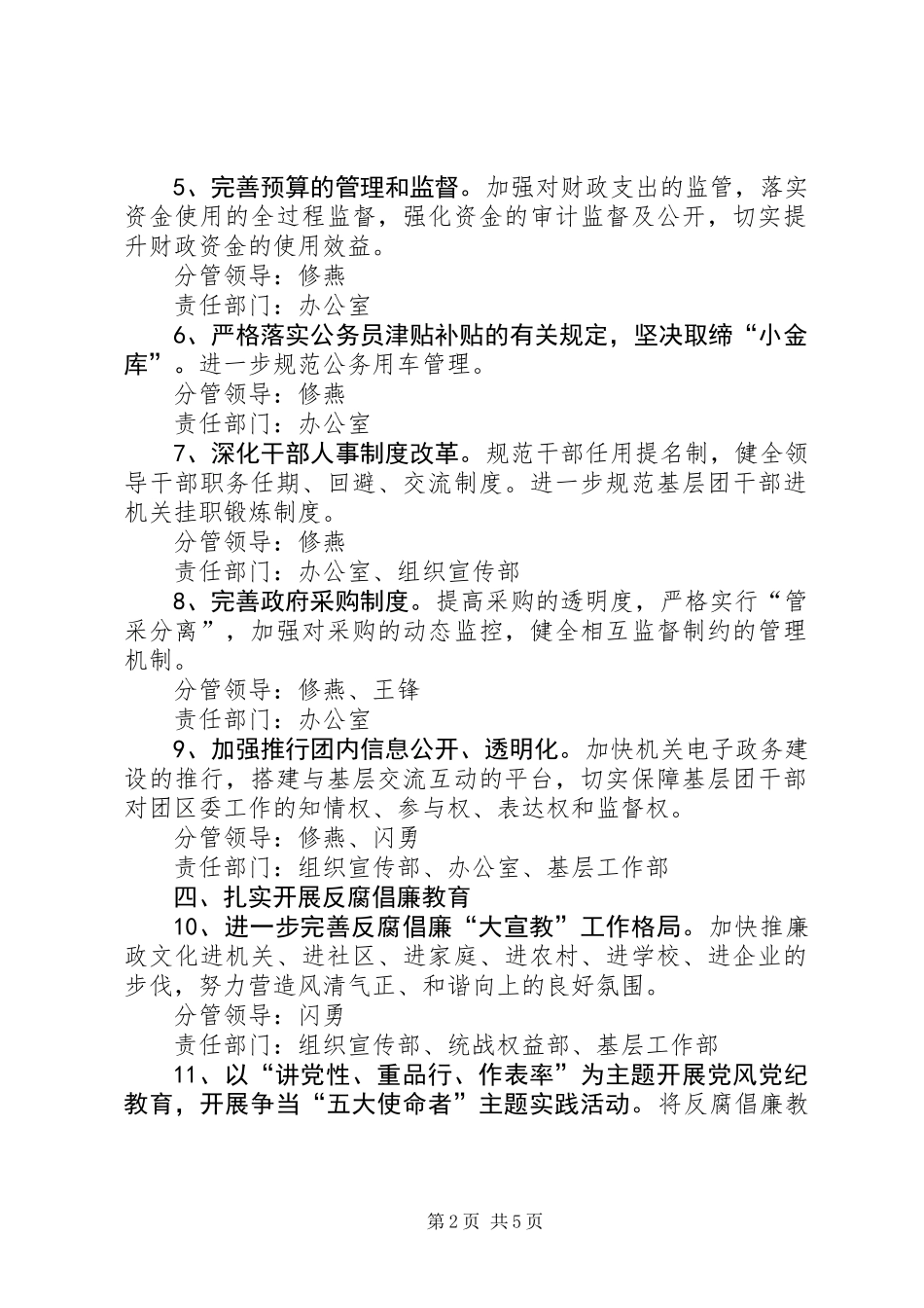 共青团党风廉政建设工作意见_第2页
