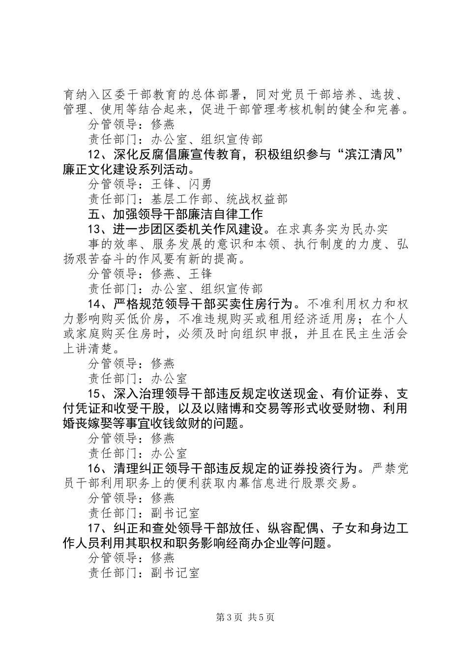 共青团党风廉政建设工作意见_第3页