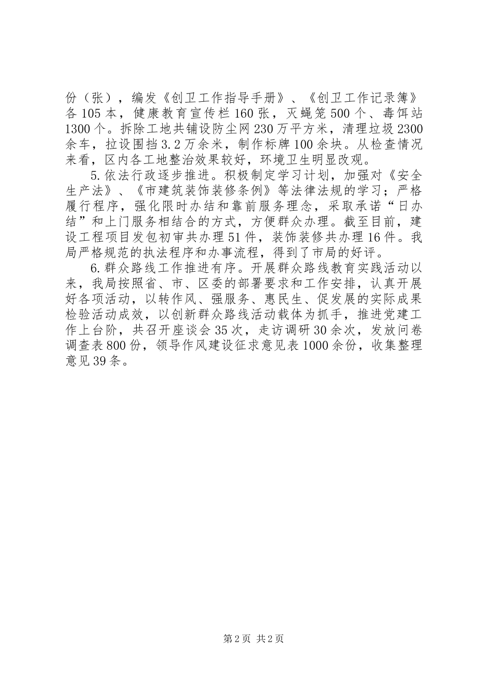 住建局上半年总结_第2页